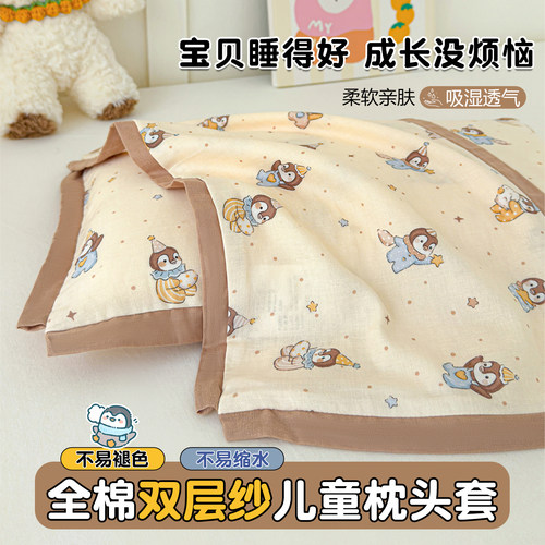 A类全棉双层纱儿童枕套30x50