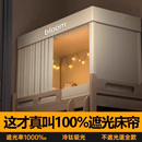 强遮光床帘蚊帐一体式 大学生宿舍单人上下铺专用住校寝室全包封闭