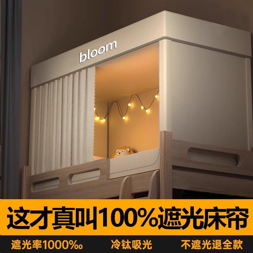 【学生宿舍强遮光】床帘蚊帐