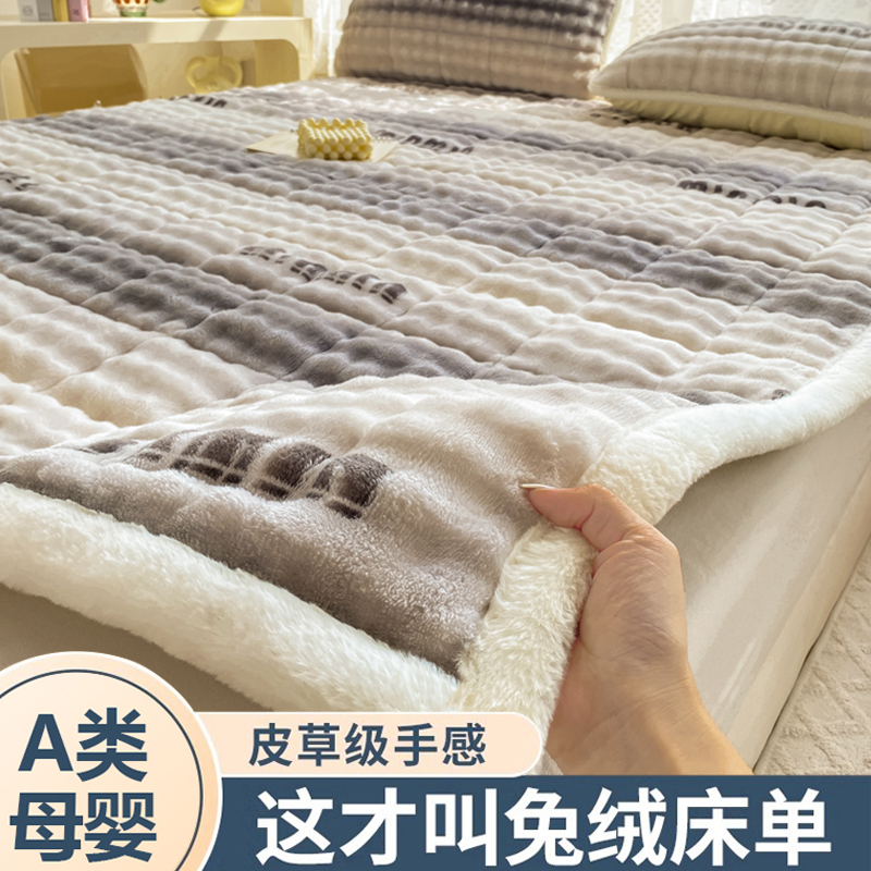【加厚保暖兔毛绒】软糯床褥床单