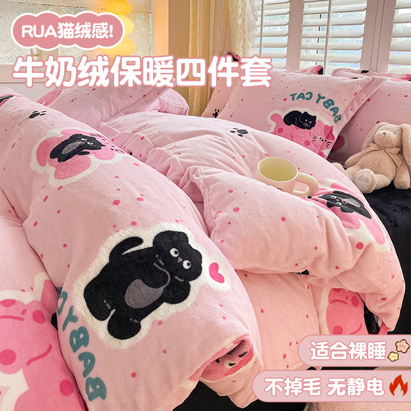 【A级母婴可用】牛奶绒四件套