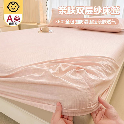 【A类母婴级可用】双层纱床笠