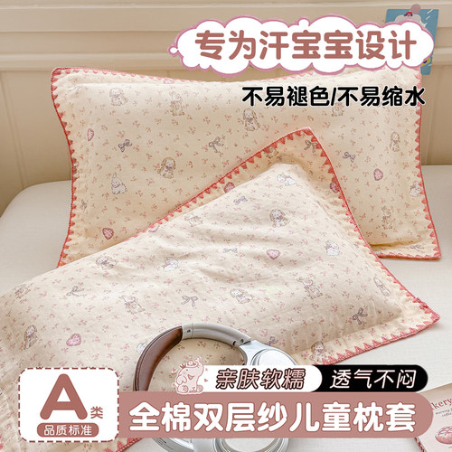 A类纯棉双层纱儿童枕套一对装
