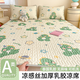 乳胶凉席床垫夏季 单人学生宿舍夏天席子三件套可水洗 冰丝2025新款