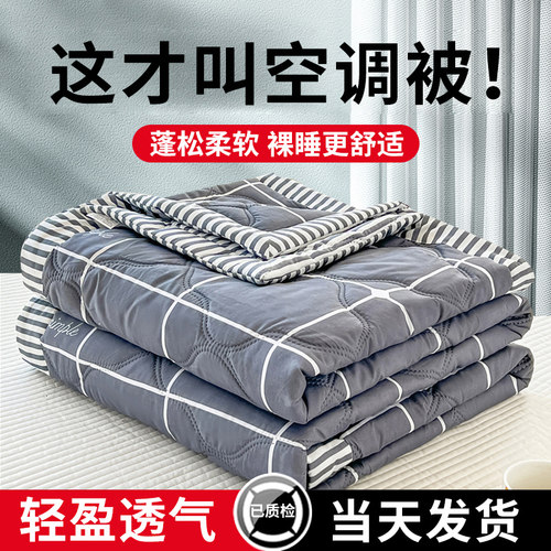 空调被夏凉被可机洗薄款被子夏季宿舍单人被芯非纯棉全棉夏被2025