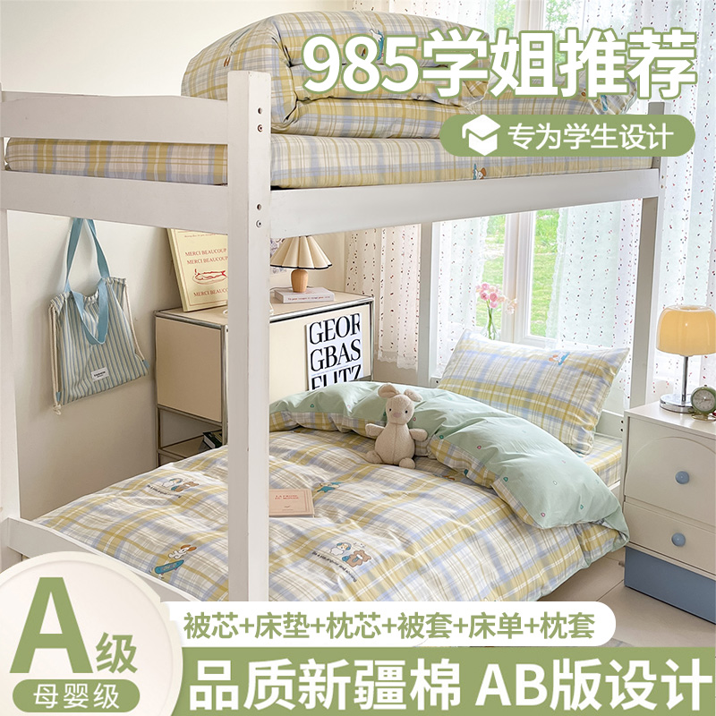 【拎包入住】A类纯棉宿舍六件套