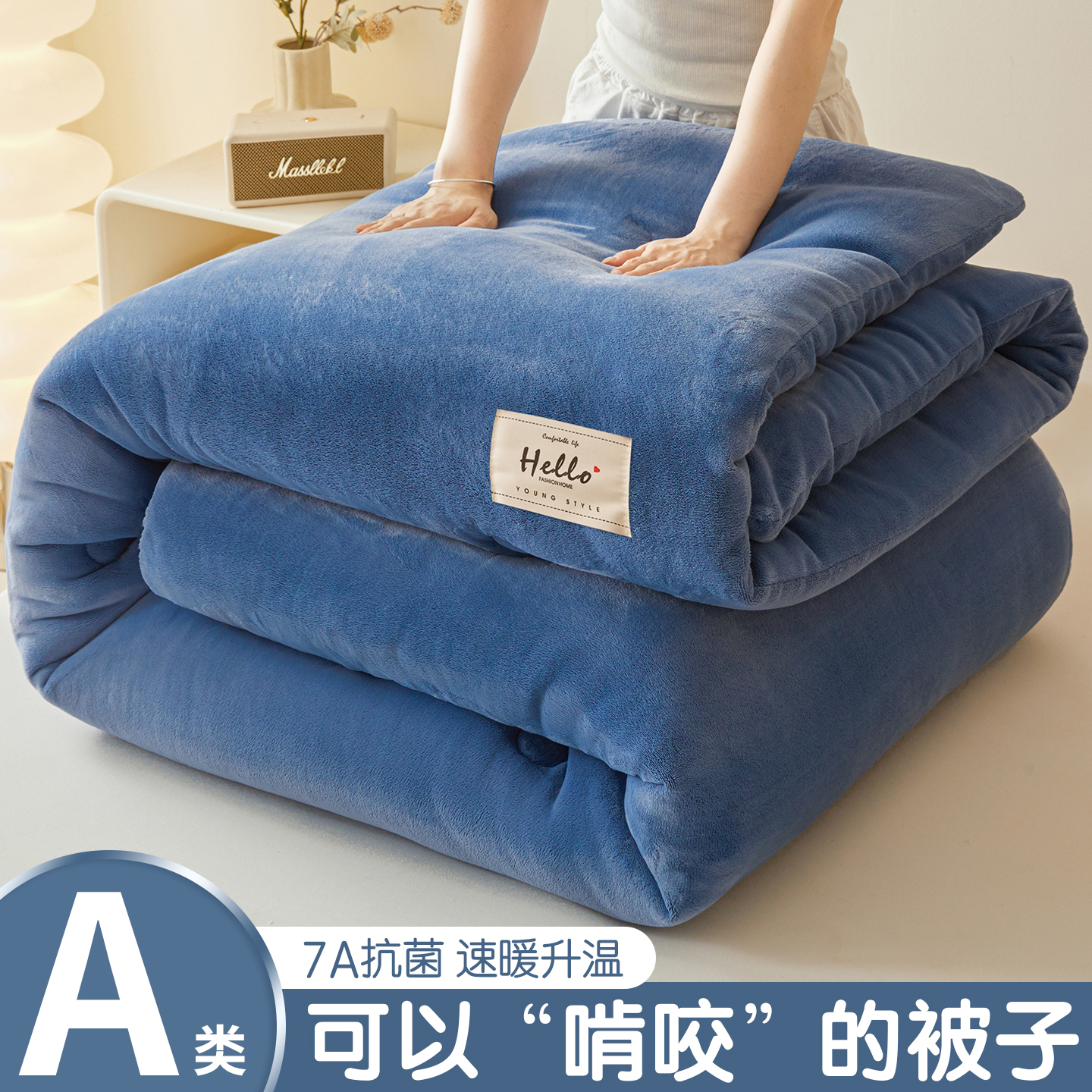 加厚保暖抗菌牛奶绒冬被