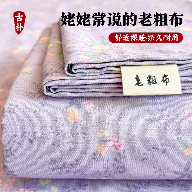 老粗布床单单件加厚棉麻学生单人宿舍非全棉纯棉被单枕套三件套夏