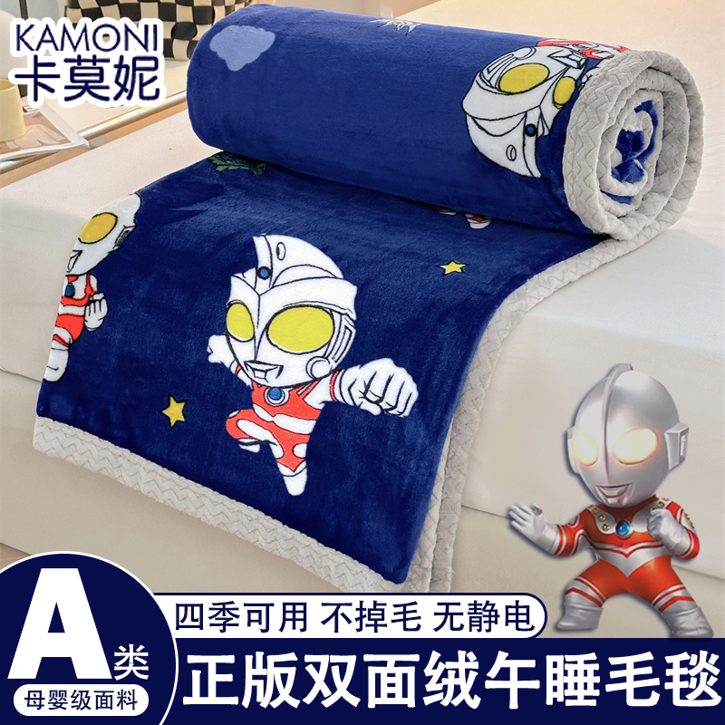 【四季被奥特曼】毛毯