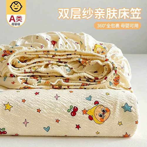 【A级母婴可用】双层纱床笠