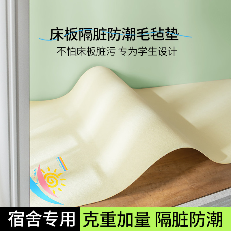 防潮垫学生宿舍90x190床板隔脏床垫防霉家用单双人毛毡垫子可折叠