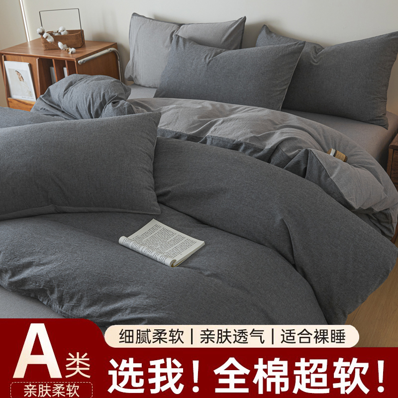 【A类母婴可用】全棉被套四件套