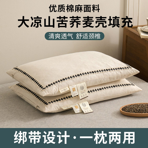 【护颈助眠】棉麻苦荞麦枕