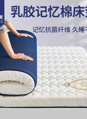乳胶床垫软垫家用卧室床褥垫子被学生宿舍单人租房专用海绵榻榻米