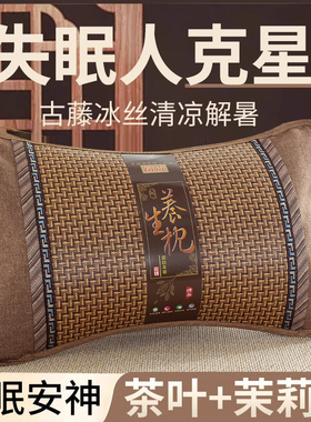茶叶枕头冰丝凉席枕夏季学生宿舍单人冰藤枕助睡眠成人专用一对装