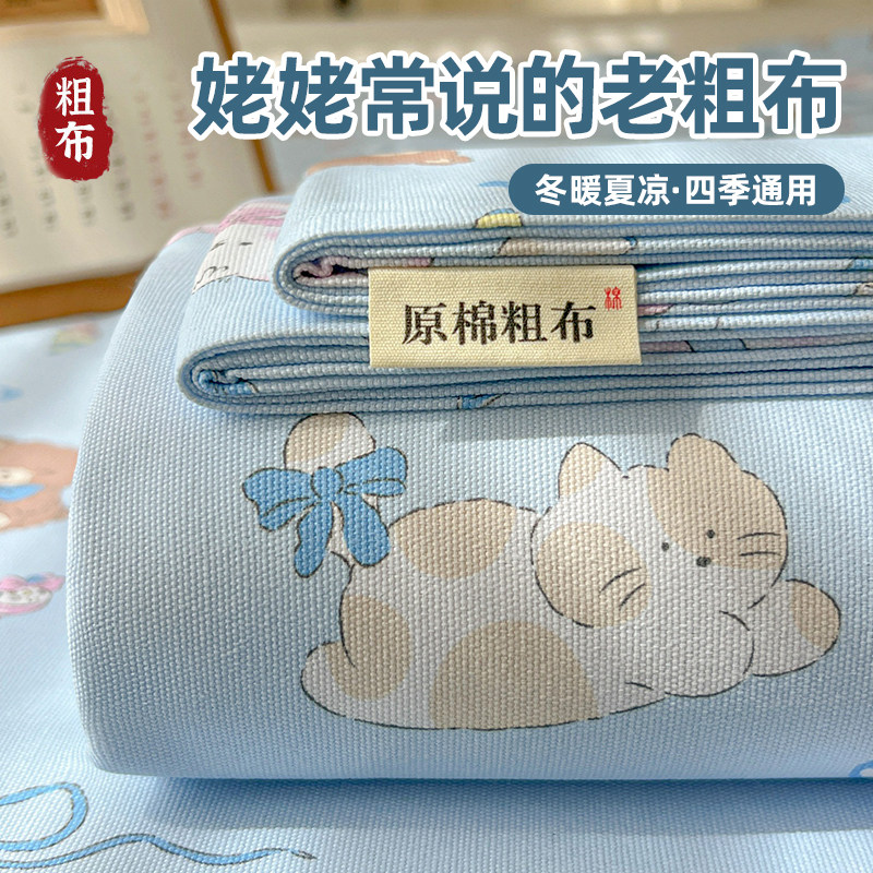 【A类母婴】一等品老粗布床单图片