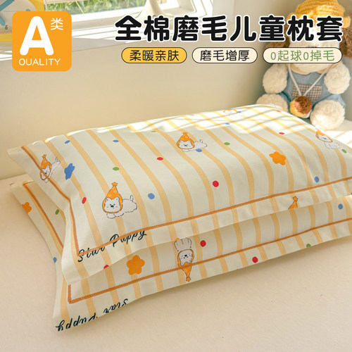 儿童全棉磨毛枕头套30x50