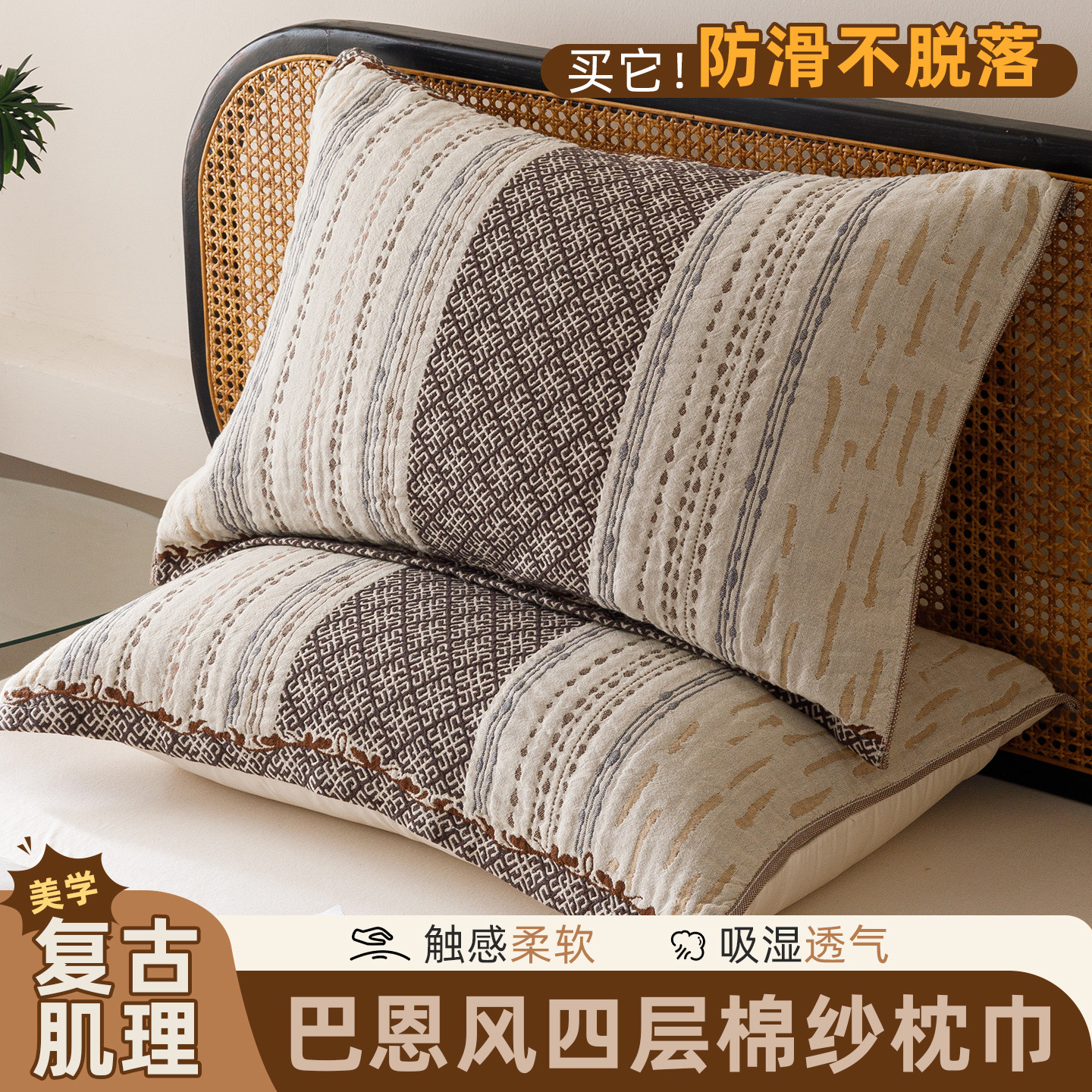 【加大加厚】复古风纯棉纱布枕巾