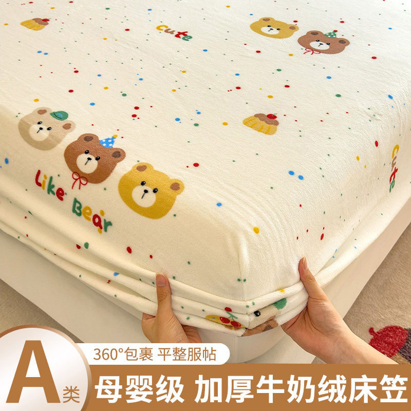 【A级母婴可用】牛奶绒床笠单件