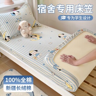 宿舍专用纯棉床笠80x190学生单人全棉床罩床套三件套2025新款夏季