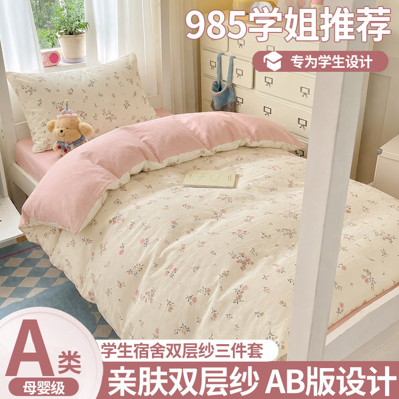 大学生宿舍床上三件套2026新款双层纱床单人被套六件套非全棉纯棉