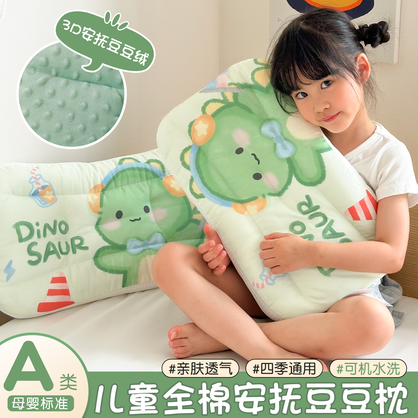 【A类母婴可用】全棉豆豆儿童枕
