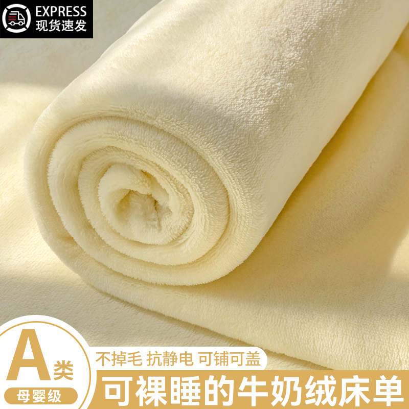 牛奶绒床单单件冬季加绒加厚珊瑚绒法兰绒毛毯学生宿舍被单三件套