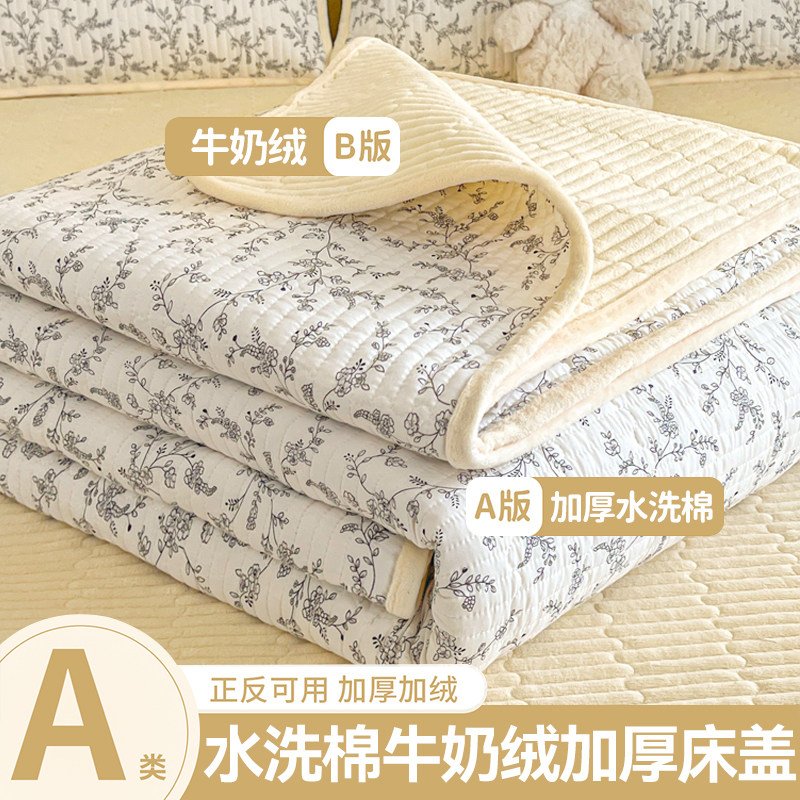 【A类母婴级】水洗棉牛奶绒床盖