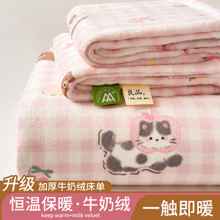 冬季 宿舍单人加绒法兰珊瑚绒毛绒被单 加厚牛奶绒床单单件2025新款