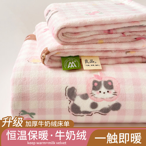 【A类母婴可用】加厚牛奶绒床单
