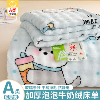 【A类泡泡牛奶绒床单】一触即暖