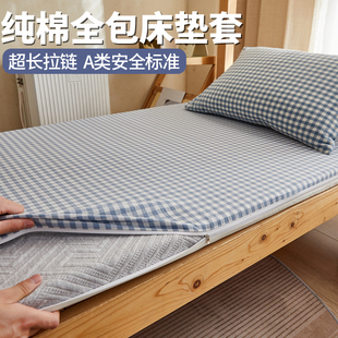 全棉床垫套全包拉链款学生宿舍单人床笠2026新款纯棉床褥防尘床罩