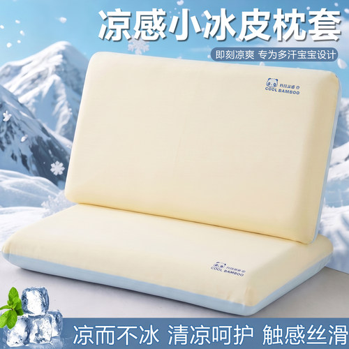 【清凉透气凉而不冰】枕套