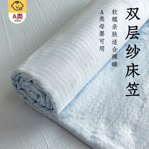 【A类母婴可用】双层纱床笠