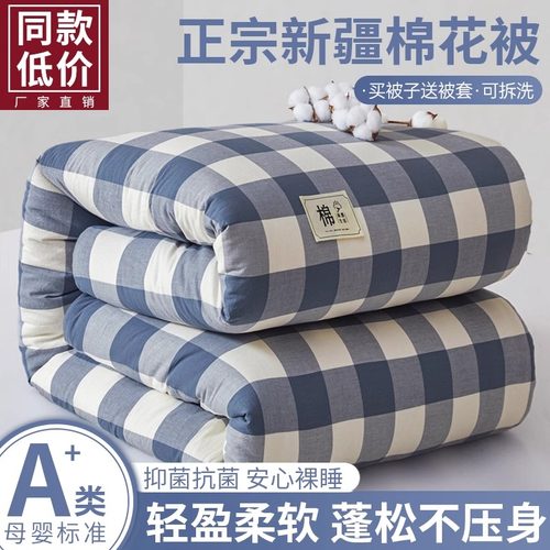 新疆棉花被子可拆洗被套被芯春秋被冬季加厚棉被宿舍单人被褥棉絮