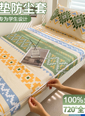 纯棉床垫套学生宿舍全包拉链款床笠90x190全棉防尘保护罩2026新款