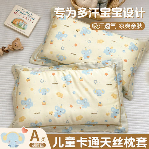 夏季儿童莱赛尔天丝枕套