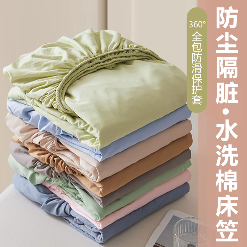 【A级母婴可用】水洗棉床笠单件