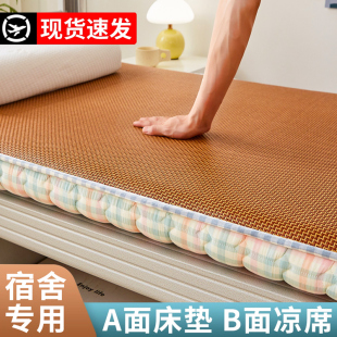 学生双面凉席床垫宿舍单人90x200寝室专用上下铺床褥垫子冬夏两用