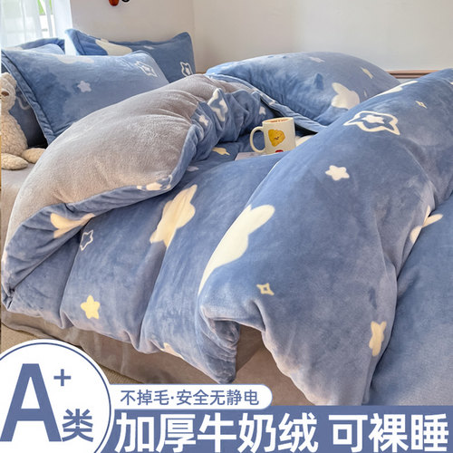 【A级母婴可用】牛奶绒被套单件