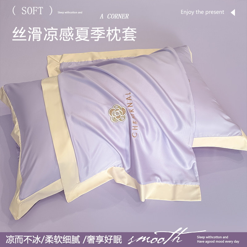 夏季凉感枕套一对装家用48cmx74cm轻奢高级冰丝成人枕头套内胆套4