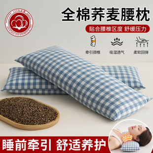 全荞麦壳腰枕腰间椎盘突出专用枕头沙发靠背垫睡觉家用枕芯一对装