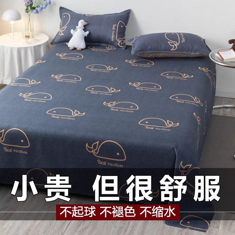 【A级母婴可用】宿舍床单三件套