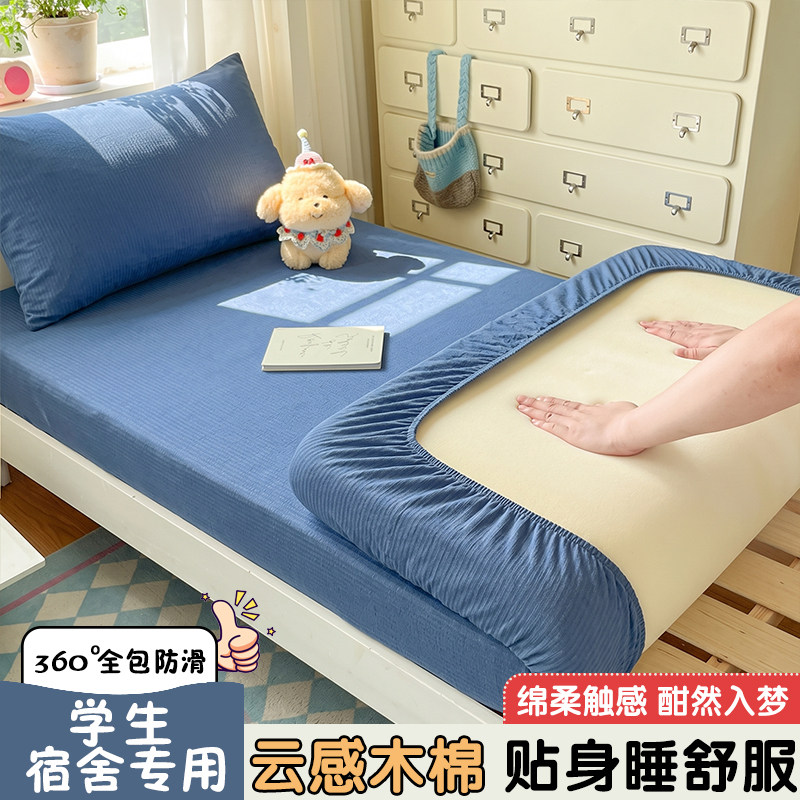 2026新款水洗棉床笠单件学生宿舍单人床罩90x190床单套床垫保护罩