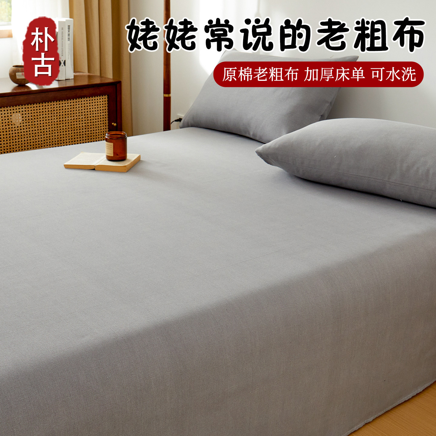 加厚老粗布床单三件套高级灰亚麻棉麻非全棉被单2026新款凉席炕单