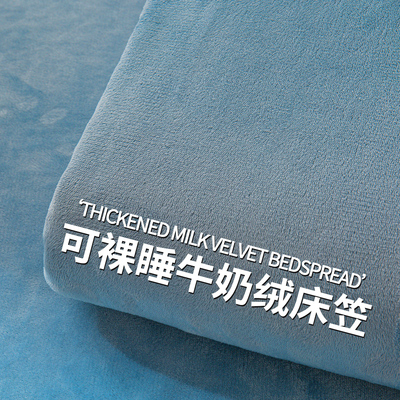 【加绒加厚】牛奶绒床笠