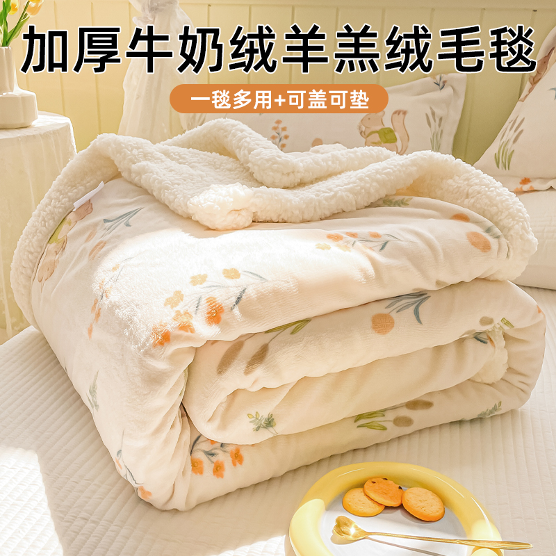 【A级母婴可用】牛奶羊羔绒毛毯