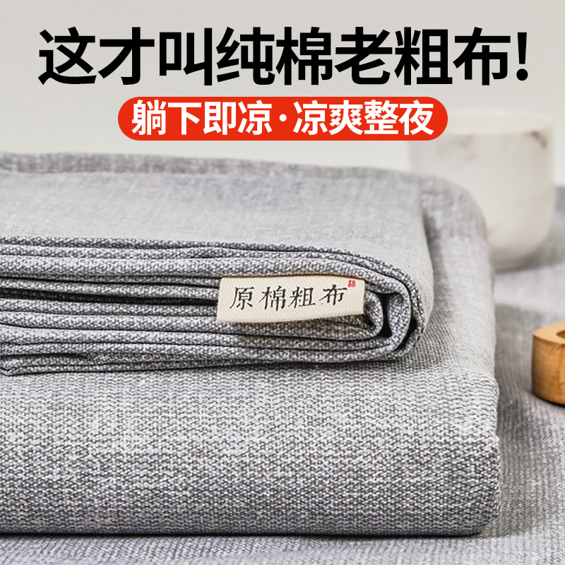 夏季纯棉老粗布床单凉席三件套