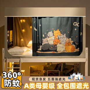 下铺床帐 强遮光蚊帐全包围封闭大学生宿舍床帘上铺寝室窗帘一体式