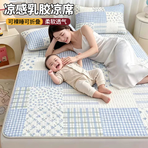 【母婴可用】夏季乳胶凉席